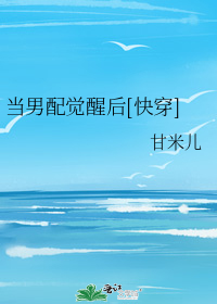 当男配觉醒后[快穿]