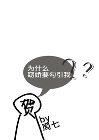 青梅突然勾引我（1v1sc）