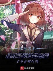 经时间积淀的恋爱才不会错付呢