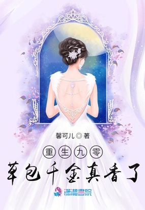 重生九零,草包千金真香了