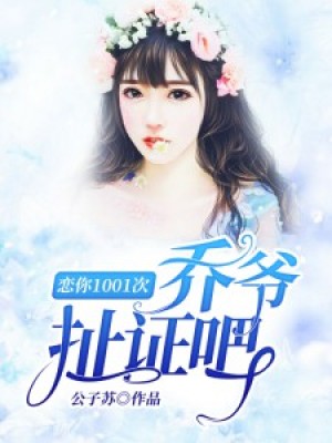 蚀骨宠婚：乔少的蜜恋甜妻沈月歌乔聿北