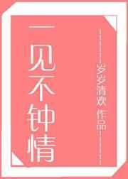 一见不钟情