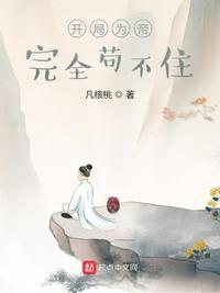 开局为帝,完全苟不住楚翰天